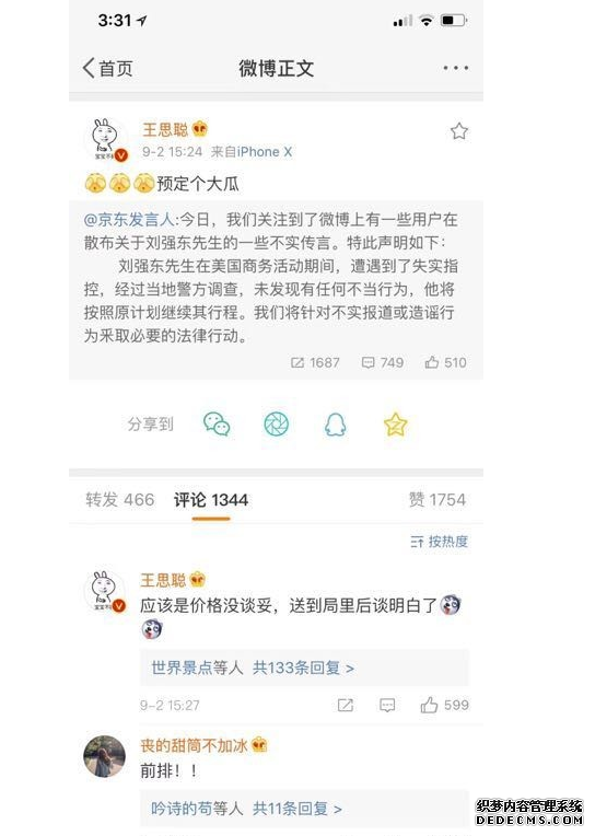 王思聪为什么删微博   刘强东“性侵事件”是真的吗