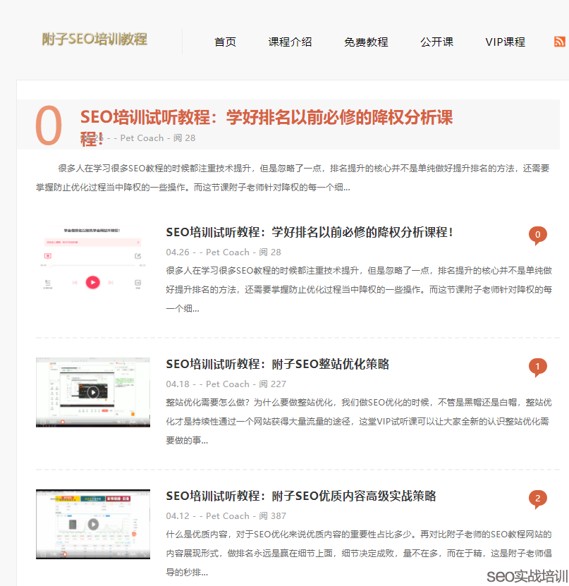 SEO教程网站正式上线,定期更新一些比较好的S SEO教程网站正式上线,定期更新一些比较好的S