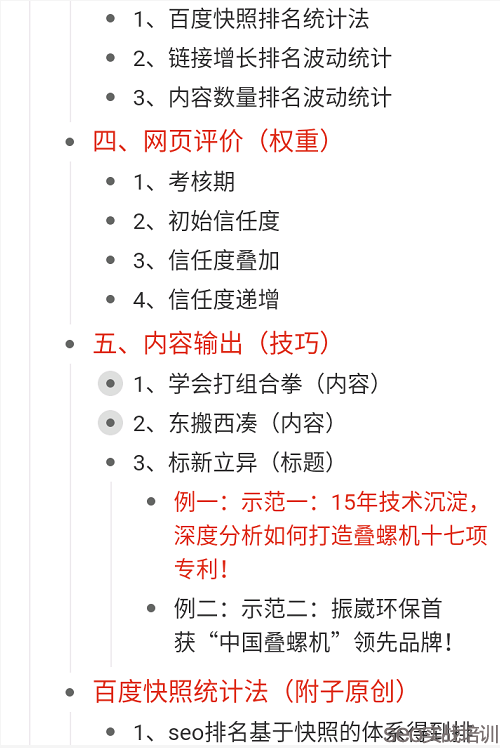 分享两个SEO培训学员做的课堂笔记，细节决定排