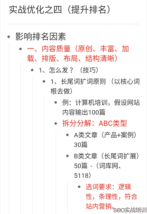 分享两个SEO培训学员做的课堂笔记，细节决定排