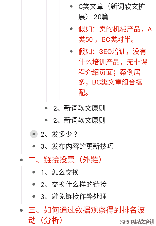 分享两个SEO培训学员做的课堂笔记，细节决定排