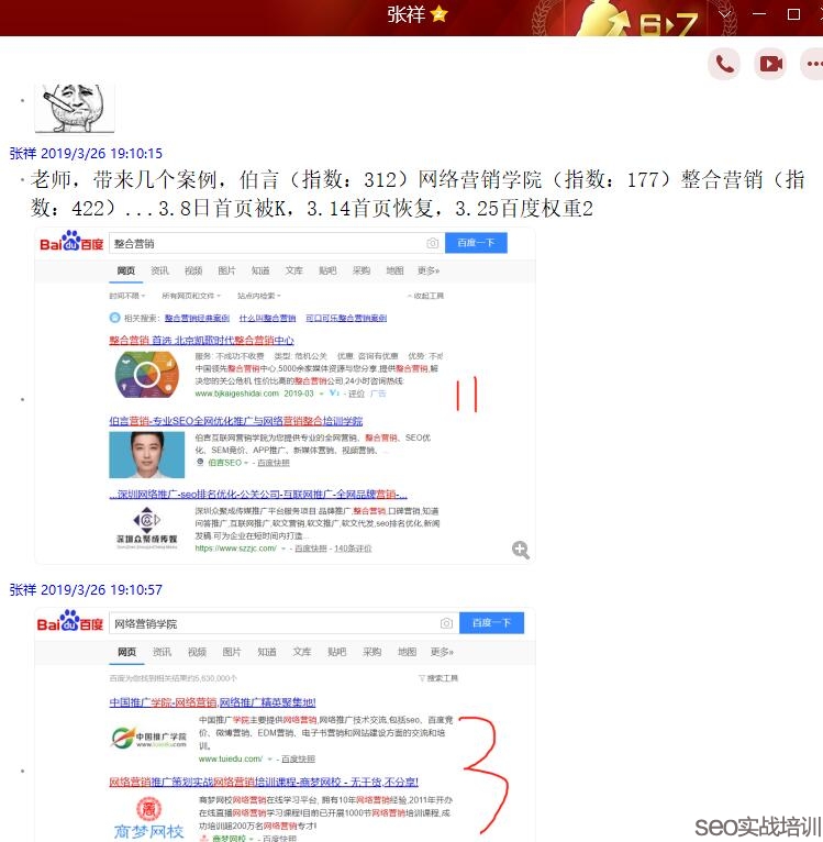 老学员实战SEO排名，通过分析一个月关键词排名