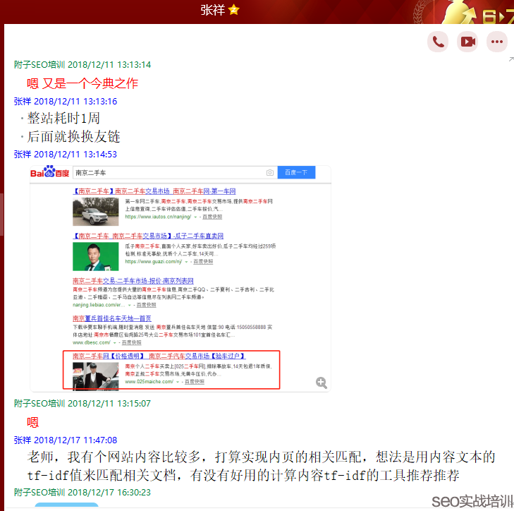 SEO培训案例:关键词SEO秒排的核心,集中网页主 SEO培训案例:关键词SEO秒排的核心,集中网页主