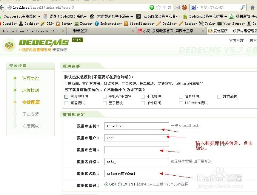 织梦CMS整站源码通用安装教程