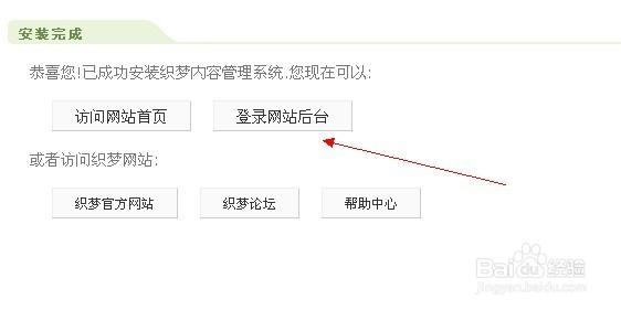 织梦CMS整站源码通用安装教程