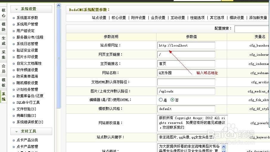 织梦CMS整站源码通用安装教程