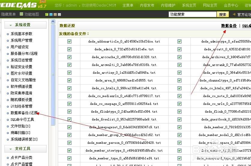 织梦CMS整站源码通用安装教程