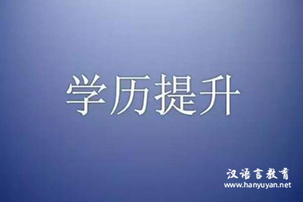 成人高考属于哪种学历？成人教育跟普通高校有什么区别？