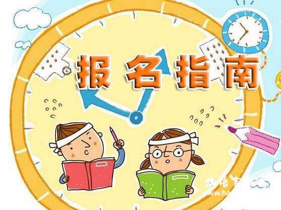 报名时间