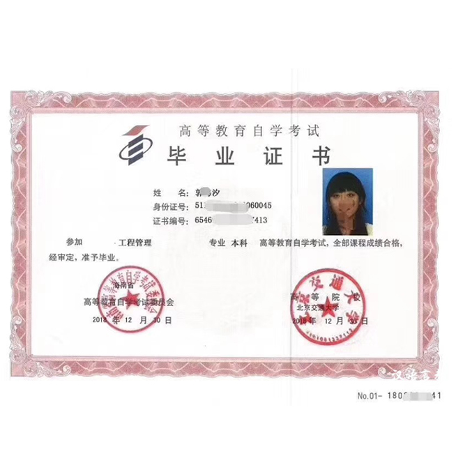 高自考毕业证