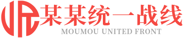 政府机构统一战线类网站pbootcms模板(自适应手机端)-