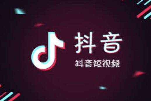 热巴舞抖音教程抖音带货直播他们的营销法则