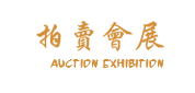 古玩拍卖展会类网站pbootcms模板(带手机端) 古董典当类网站源码下载