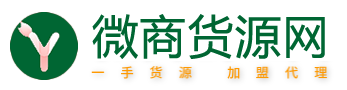 微商货源网店代理类网站pbootcms模板(自适应手机端) 网店微商代理网站模板下载