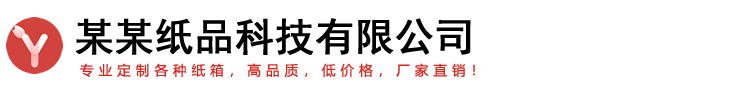 河南某某纸品科技有限公司